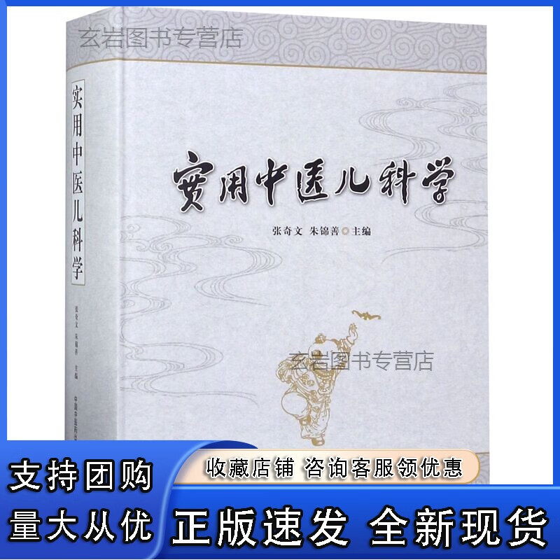 n实用中医儿科学(精)正版