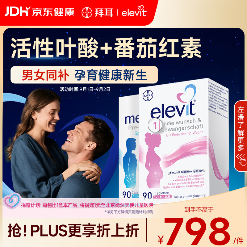 爱乐维男女备孕复合叶酸【女士叶酸1段90片+男士90片】孕妇备孕