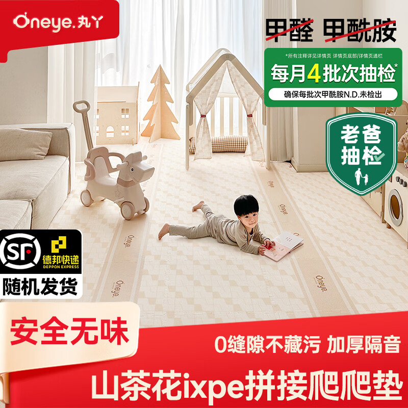 丸丫儿童拼接爬爬垫3片56*56*2cm 58元 - 86线报