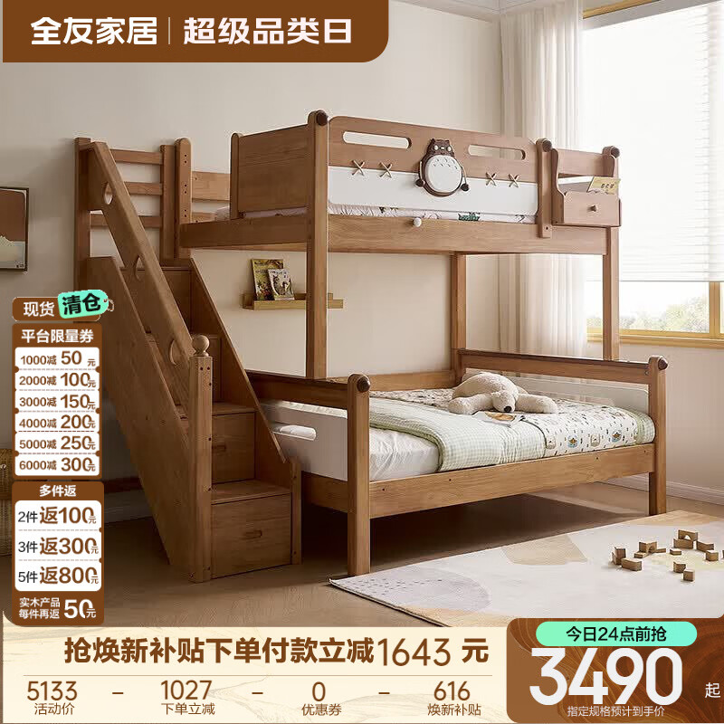 全友（QUANU）家居实木儿童床上下铺次卧室高低双层带护栏男女孩储物床下 步梯|上下床 1.5米