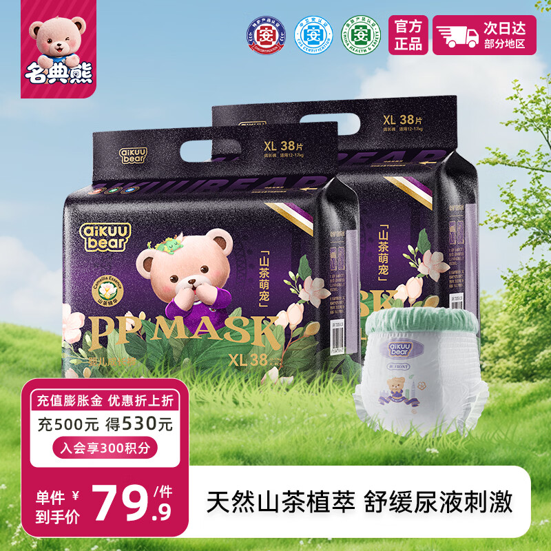 名典熊山茶萌宠尿不湿拍1发2包 59.9元 - 86线报