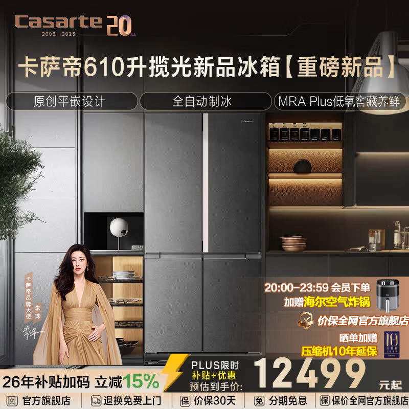 卡萨帝揽光系列610升十字对开门超大容量冰箱原创平嵌全自动制冰MRA Plus低氧窖藏养鲜