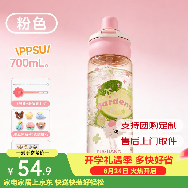 富光PPSU吸管杯女生高颜值直饮学生上学专用水杯儿童运动杯子夏日 粉色700ml