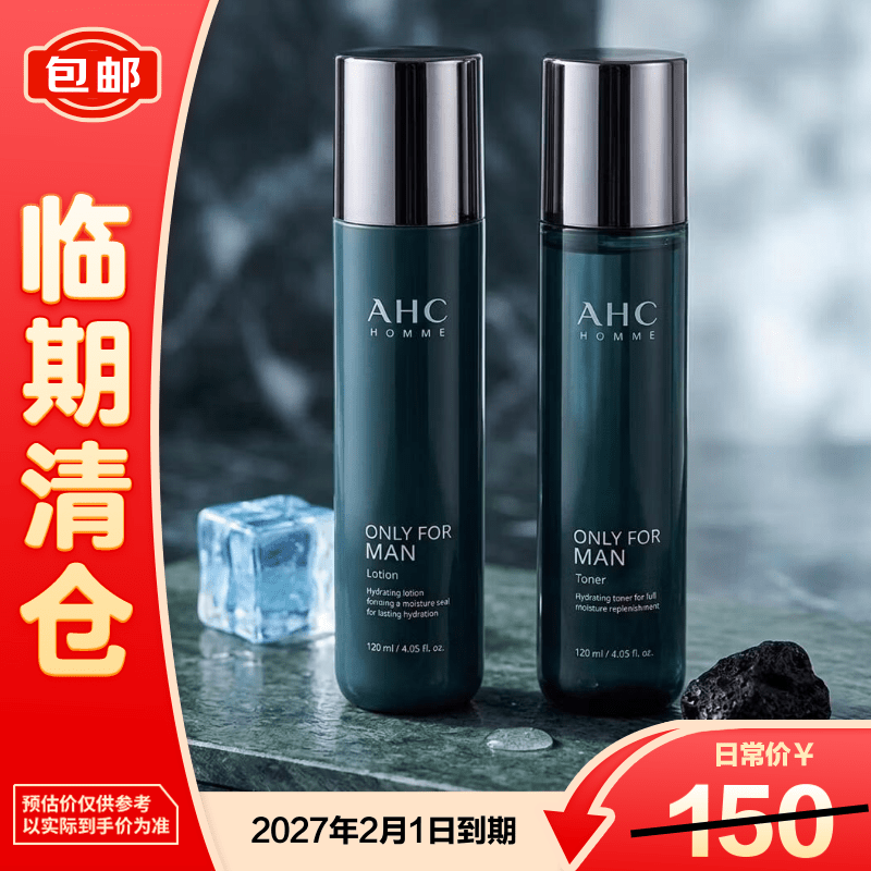 AHC爱和纯男士单品水120ml+乳液120ml补水保湿【临期清仓】