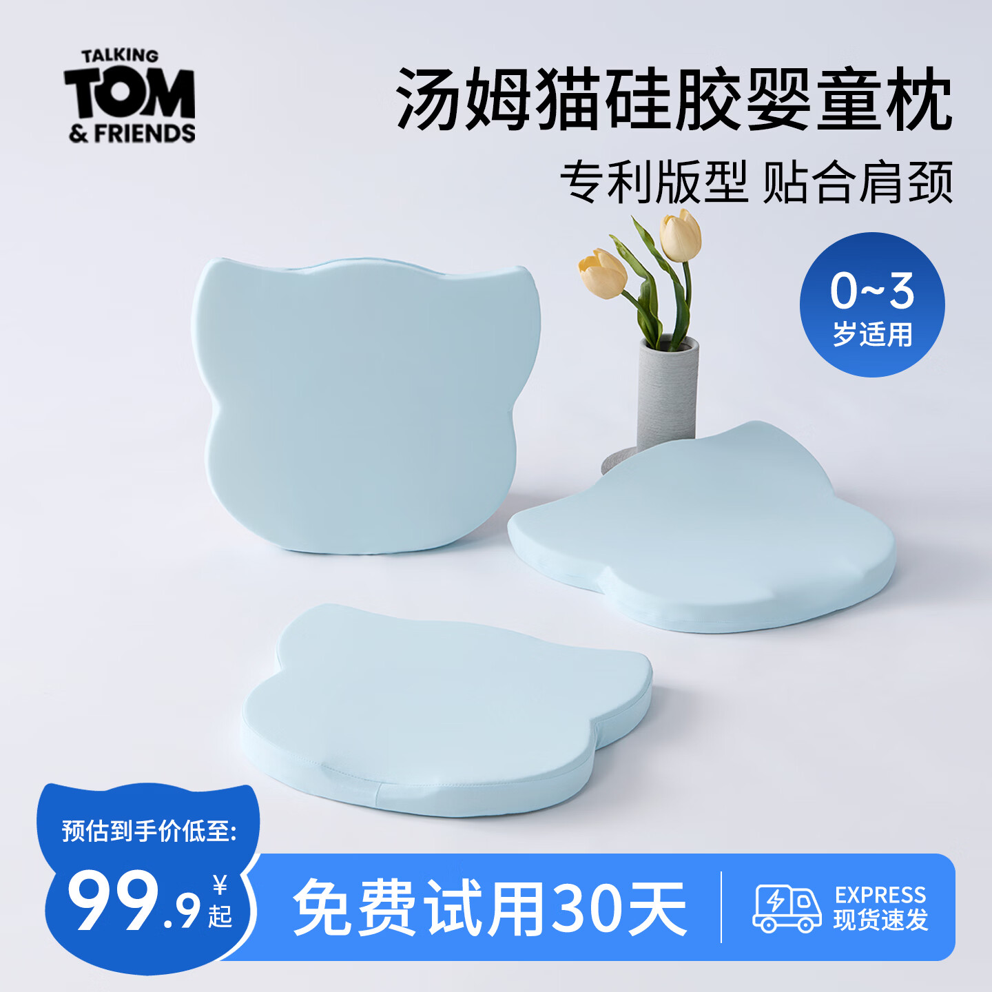 汤姆猫硅胶婴童枕 59.9元，汤姆猫0压智眠星核儿童枕头 69元 - 86线报