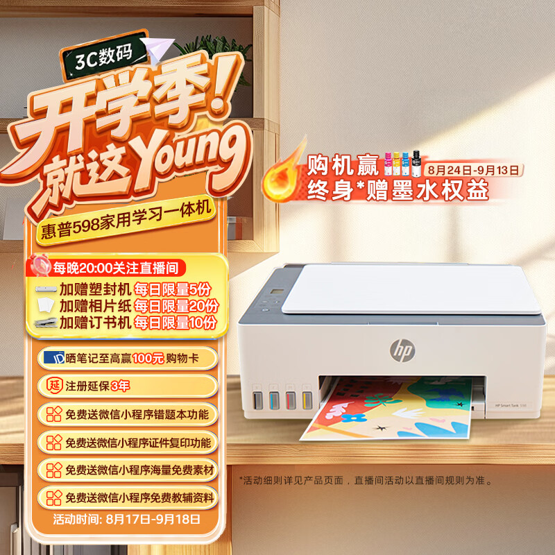 惠普（HP）598 家用学习连供无线打印一体机 大容量可加墨多功能打印复印扫描 家用打印机