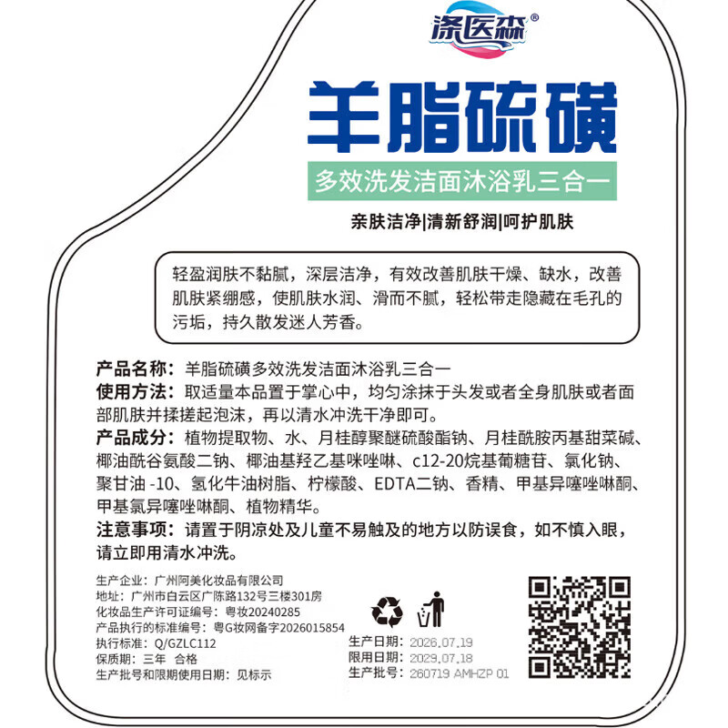 羊脂硫磺多效沐浴露洁面洗发沐浴三合一保湿持久留香大容量BD 2000ML【三合一 持久留香】