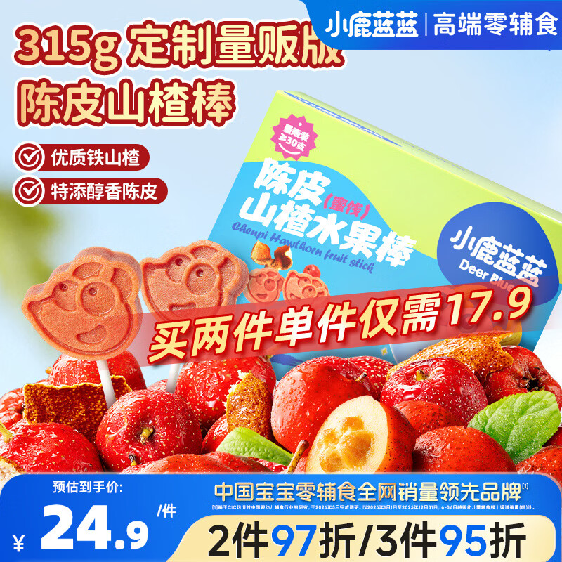 小鹿蓝蓝宝宝陈皮山楂棒【30支】 儿童宝宝零食配料仅3种鲜果制作315g