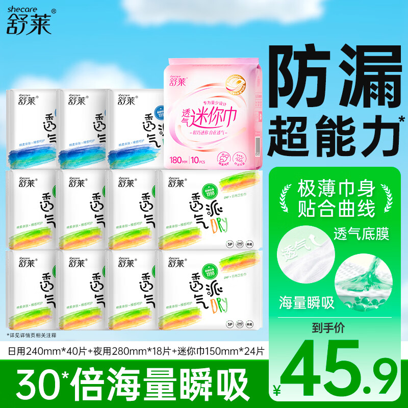 舒莱透气干爽卫生巾日用夜用防漏安睡学生党爆款超薄姨妈巾组合开学季 【囤货超值】12包82片