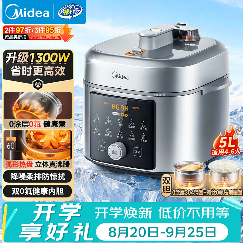 美的（Midea）小飞侠0涂层0氟抗菌有钛电压力锅5L 智能预约多功能高压电饭锅MY-E5825N家用4-6人开盖火锅电饭煲