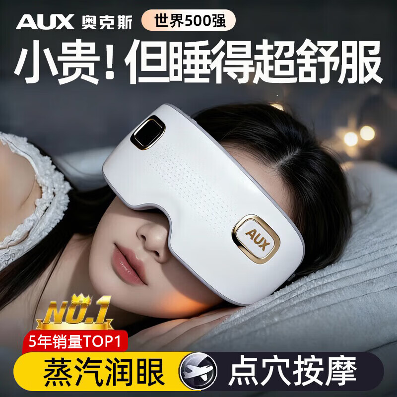 奥克斯(AUX)眼部按摩仪护眼仪蒸汽雾化恒温热敷眼罩点震式按摩器生日礼物送女友男生爸妈长辈教师实用智能神器 【升级润眼款】轻奢设计+冷热蒸汽雾化+远离干涩