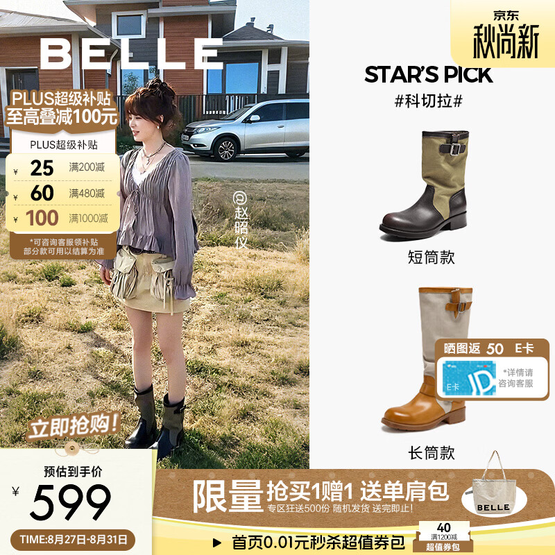 百丽赵昭仪同款科切拉西部靴女26冬新户外方跟高长筒靴B3342DG6预售 啡色/军绿 35 (225mm)