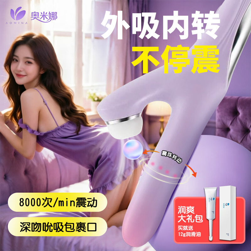 奥米娜震动棒情趣用品女生情趣玩具伸缩自我慰房事秒潮新款静音情侣物品 密语紫震动棒-伸缩转动 震动 吮吸+赠送润滑剂