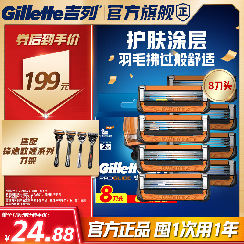 吉列锋隐5致顺PRO 替换装8刀头 5层刀片手动式剃刮胡须刀 男士 京东自营旗舰 非吉利 防刮伤免须泡