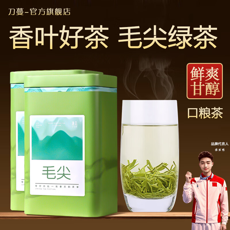 刀蔓养生茶饮绿茶新茶茶叶雨前春茶2026炒青绿茶叶毛茶尖叶口粮茶 200g*2罐