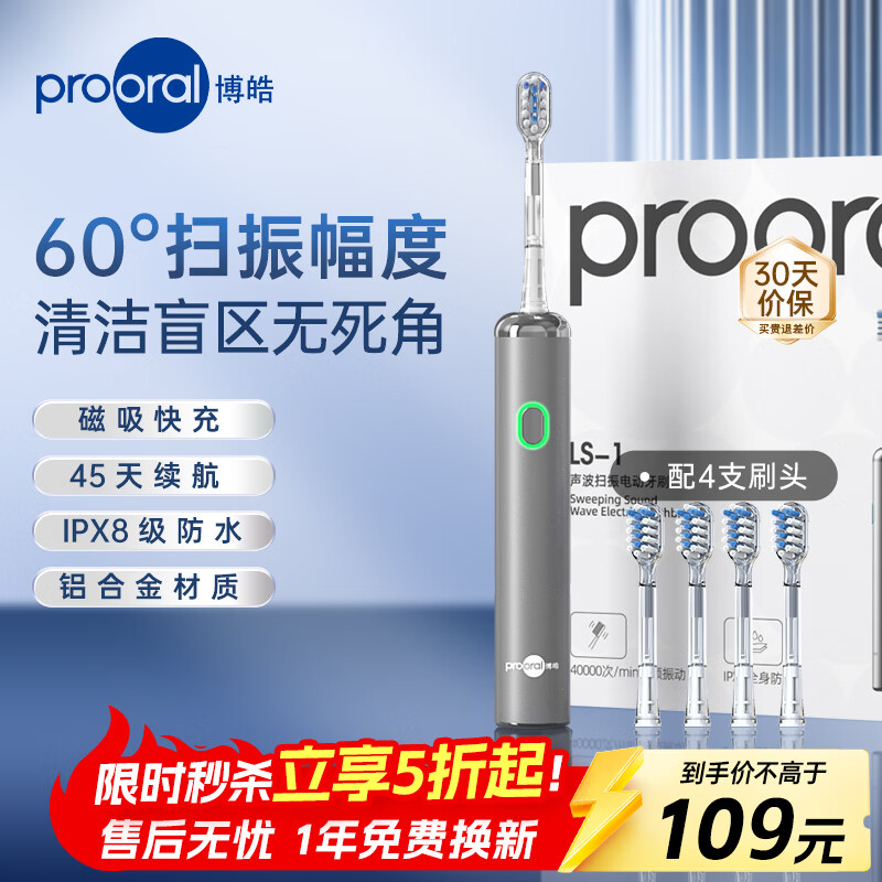 博皓（prooral）电动牙刷新一代扫振智能成人牙刷铝合金情侣款净齿不伤牙青少年电动牙刷送学生男女友礼物 LS-1 流光银（标配4支刷头）