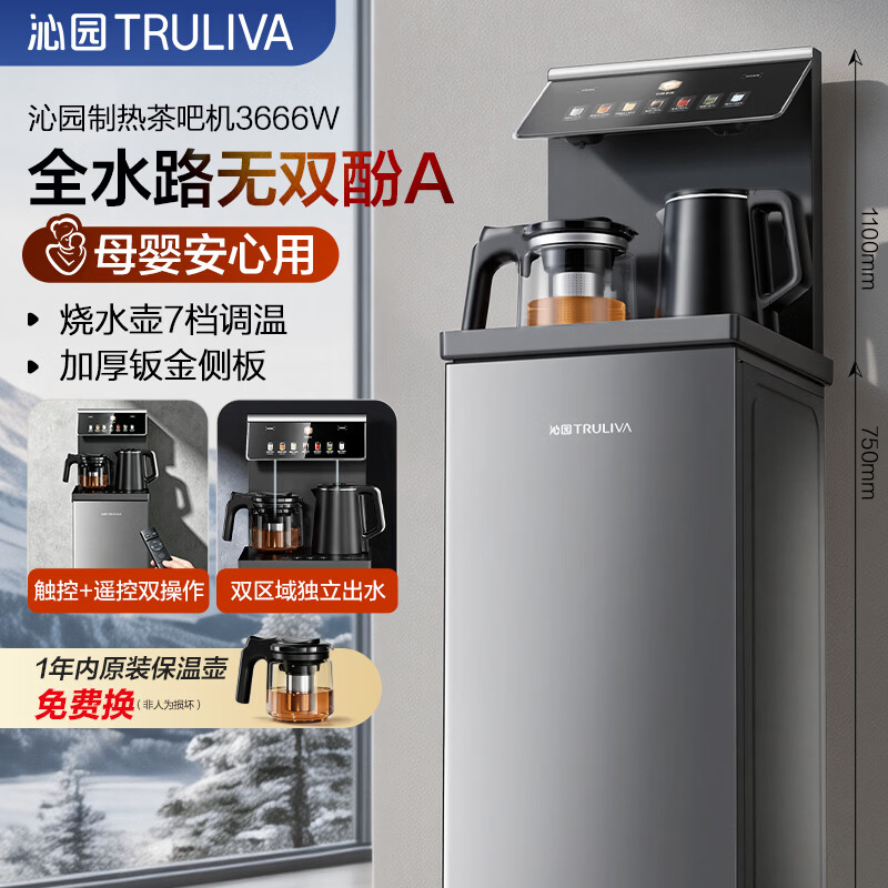 沁园（TRULIVA）茶吧机沁享YTZY-3666W触屏客厅家用一体自动上水下置茶吧柜制热款304不锈钢内胆水壶家用租房办公