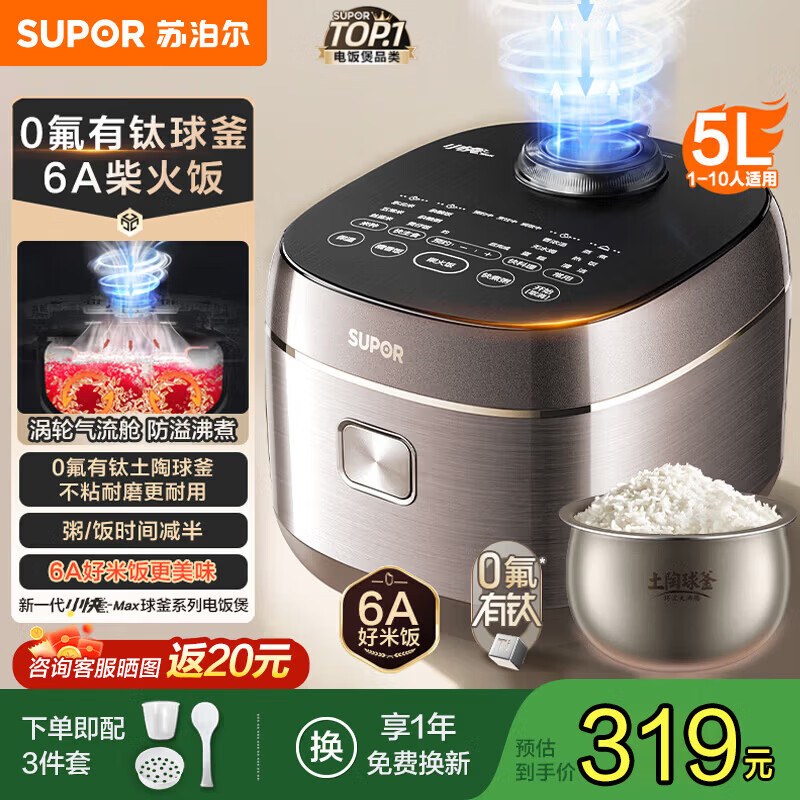 苏泊尔（SUPOR）新一代有钛0氟电饭煲不粘球釜内胆电饭锅家用5升大容量3-4-5-6-8个人微压煮饭锅21分钟柴火饭 6A柴火饭防溢快煮 5L
