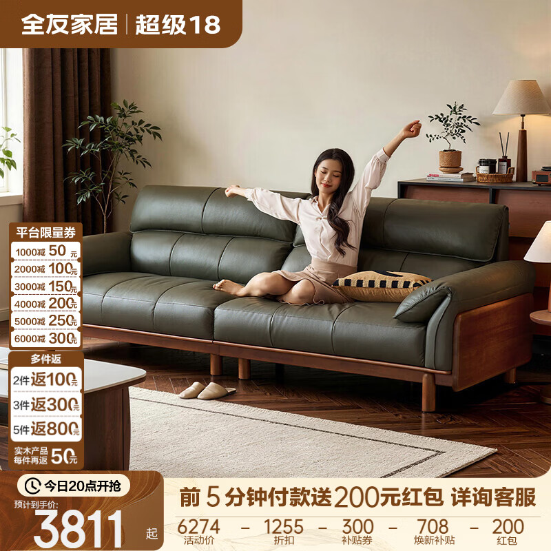 全友（QUANU）家居原野沙发中古风实木沙发客厅小户型进口头层牛皮直排轻奢沙发 【橄榄绿|婴幼儿级牛皮】2.74m沙发