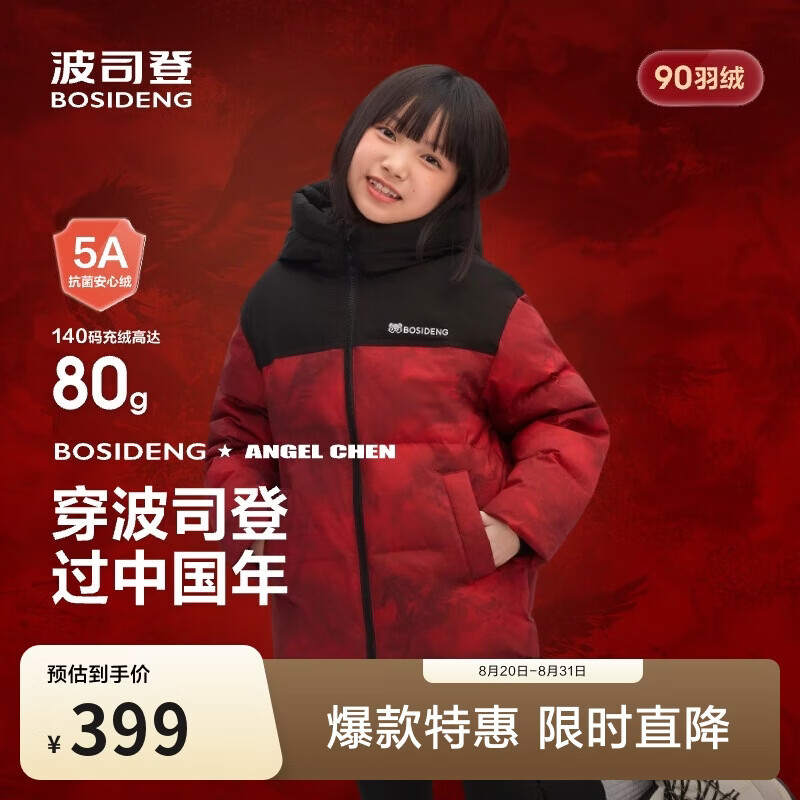 波司登反季羽绒服儿童5A抗菌短款加厚防寒亲子连帽冬季外套