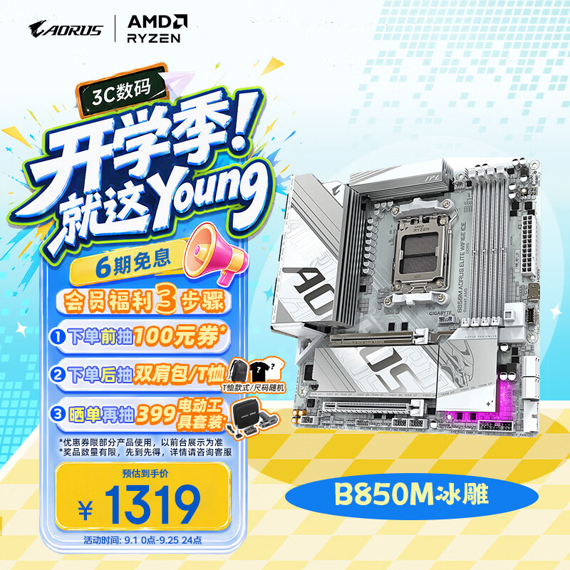 技嘉 冰雕B850M AORUS ELITE WIFI6E ICE DDR5 图 2