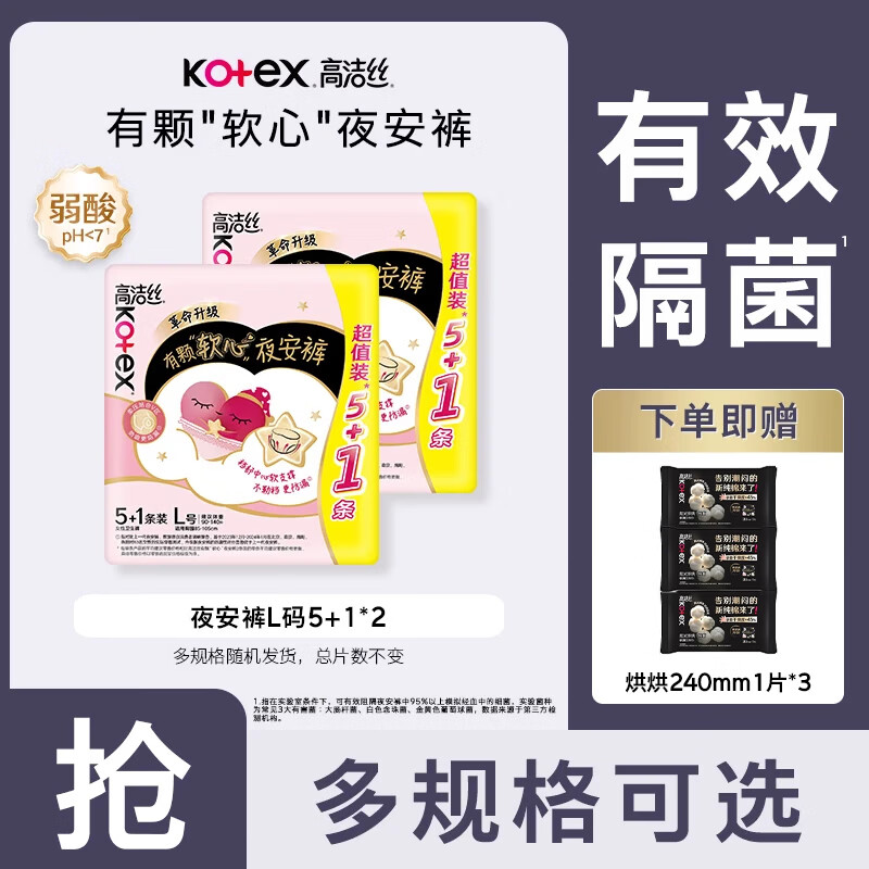 高洁丝【品牌直供】夜安裤裤型卫生巾安睡裤安心裤超长夜用姨妈巾防漏 L 12条 100-140斤 蜜桃夜安裤 默认