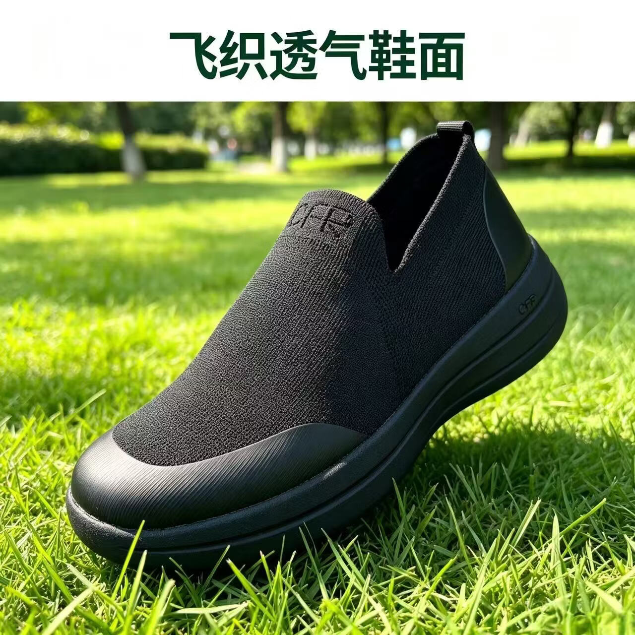 25款超临界备勤鞋 轻便透气通勤工作休闲套脚鞋 黑色 单层 41 (255mm)