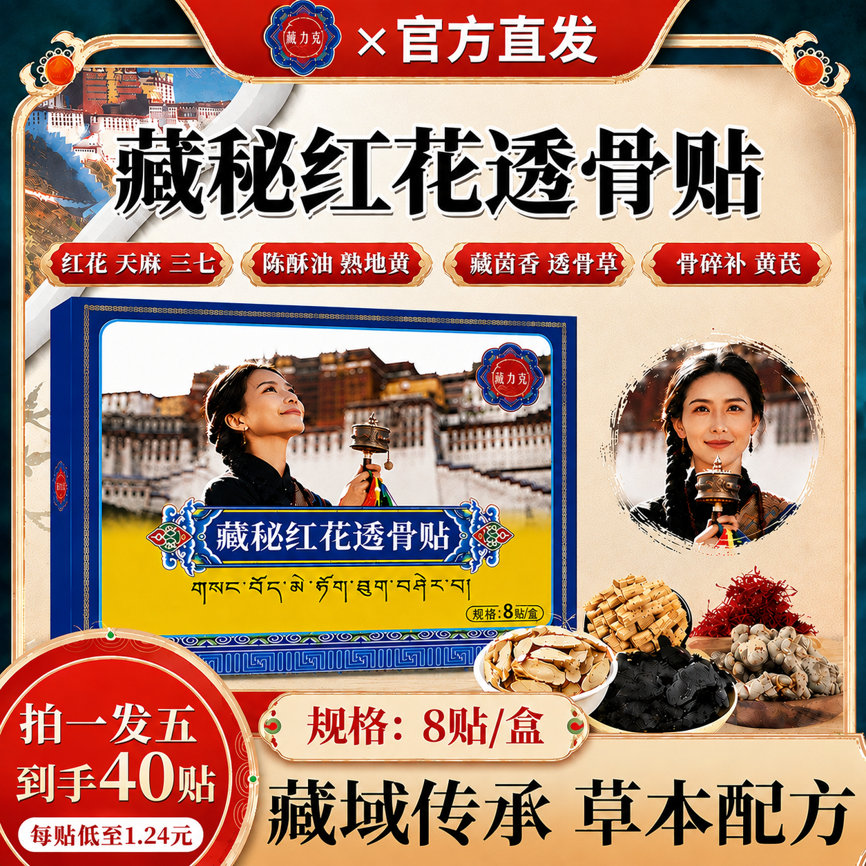 藏力克藏秘红花透骨贴颈椎腰椎膝盖肩周贴关节通用贴官方正品直播同款A6 【快手同款正品】 8贴*5盒 【巩固装】 京东折扣/优惠券