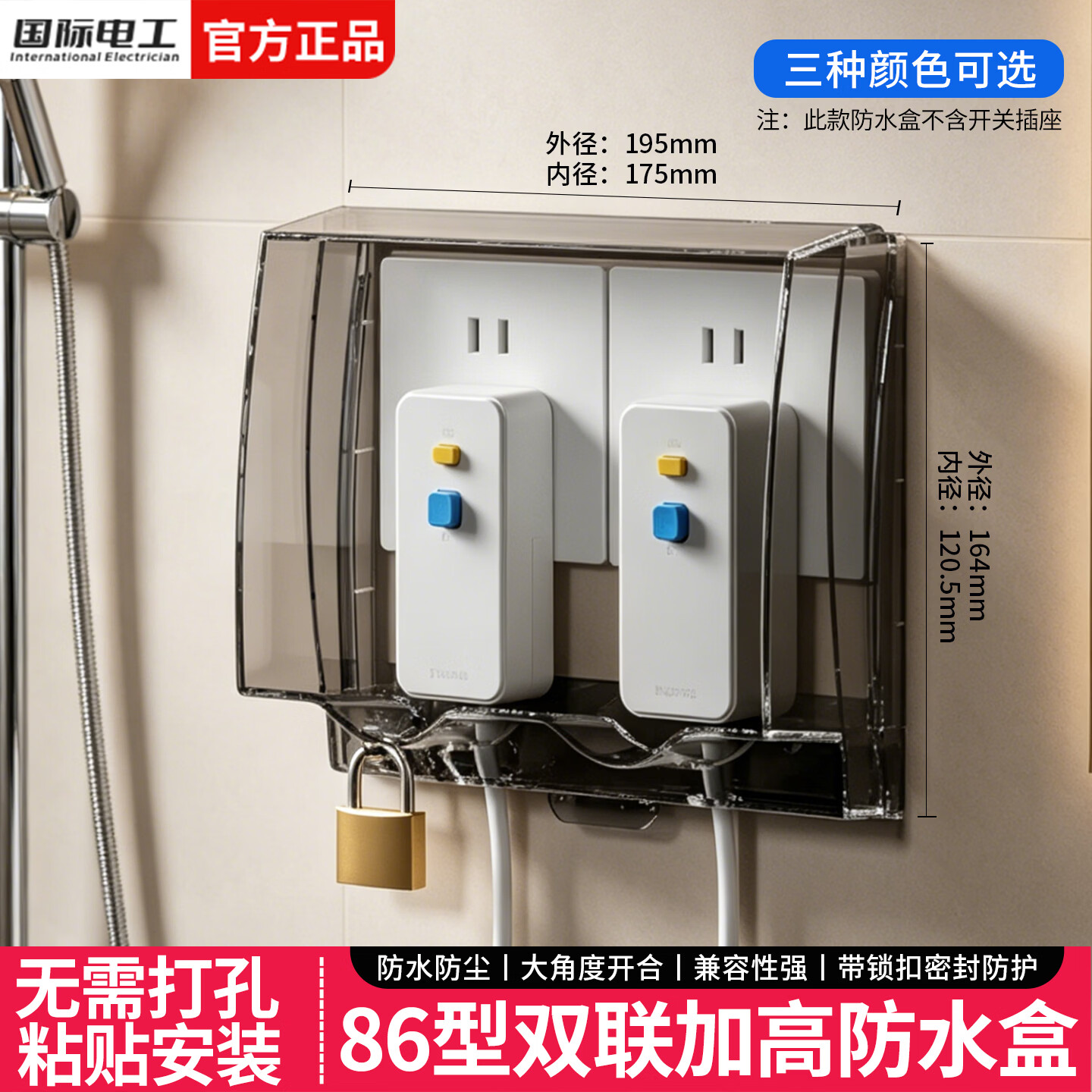 国际电工86型插座二位加高防水盒浴室卫生间粘贴式双联防溅盒大插头保护盖 透明-双联加高防水盒【送铜锁】