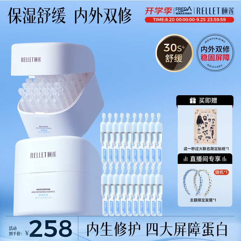 颐莲（RELLET）嘭润次抛精华80支组合装（两盒+20支）保湿修护温和