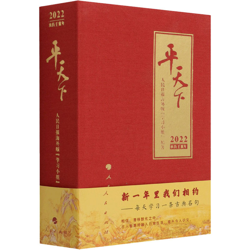 平天下 2022