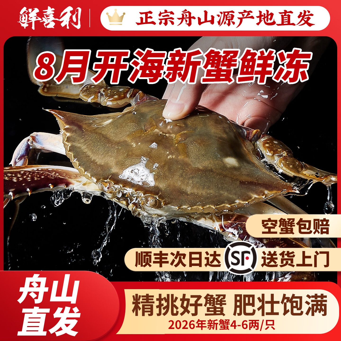 【冷冻】鲜喜利梭子蟹新鲜特大野生舟山大螃蟹海鲜蟹水产飞蟹白蟹 4-6两/只 【净重4斤顺丰冷运 新鲜到家】