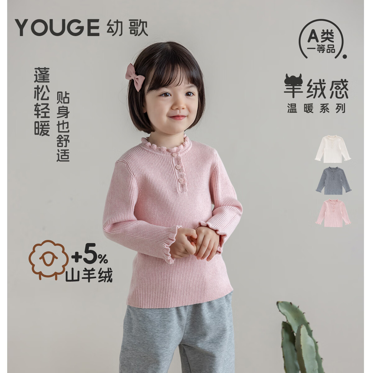 幼歌（YOUGE）婴幼儿秋季含羊绒温暖木耳边上衣女童甜美舒弹纯色毛衣 奶米白 110 cm
