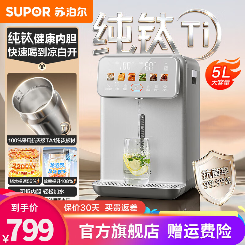 苏泊尔（SUPOR）纯钛电热水瓶5L烧水壶热水壶保温一体全自动恒温2026新款内胆可拆大功率饮水机 5L
