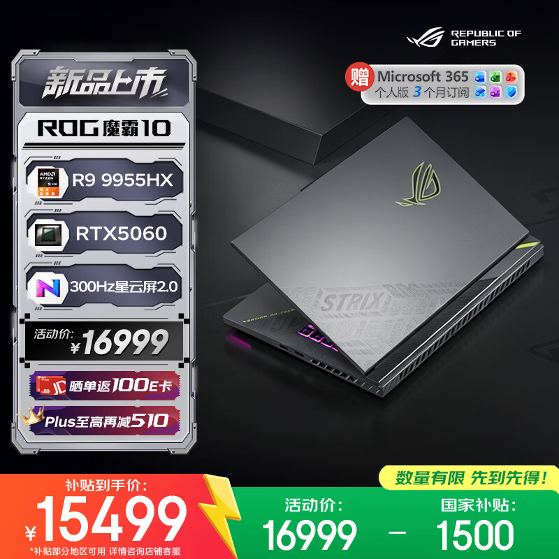 ROG魔霸10 锐龙9 16英寸游戏本笔记本电脑(R9 9955HX 16G 1T RTX5060 2.5K 300Hz)