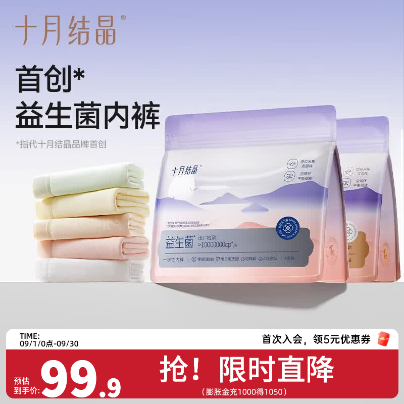 十月结晶益生菌一次性内裤女士孕产妇纯棉底裆后月子出差旅行日抛免洗 【益生菌-纯白款】-24条 XL 适合腰围73-83cm建议产前130斤内