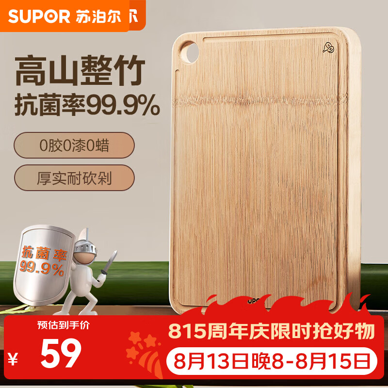 苏泊尔（SUPOR）砧板整竹菜板家用防霉双面抗菌切菜板高山整竹揉面案板 整竹抗菌【40*28*2.2cm】