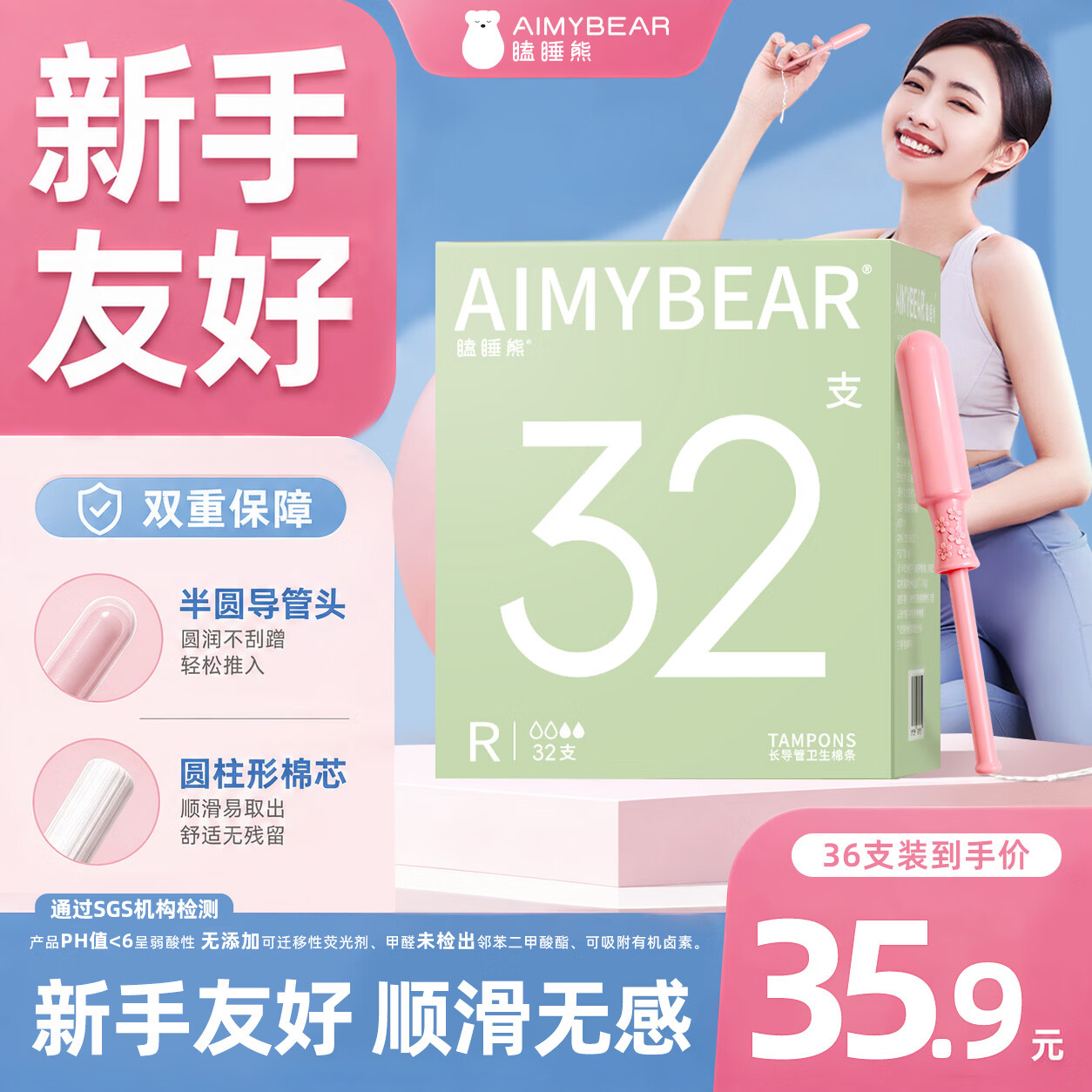 瞌睡熊长导管卫生棉条32支 23.6元 - 86线报