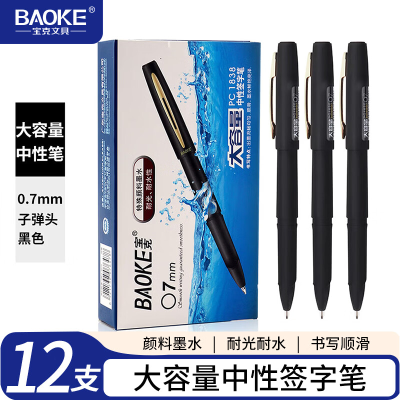 宝克（BAOKE）【热门商品】PC1838 0.7mm大容量中性笔品质办公签字笔磨砂笔杆水笔 黑色 12支/盒