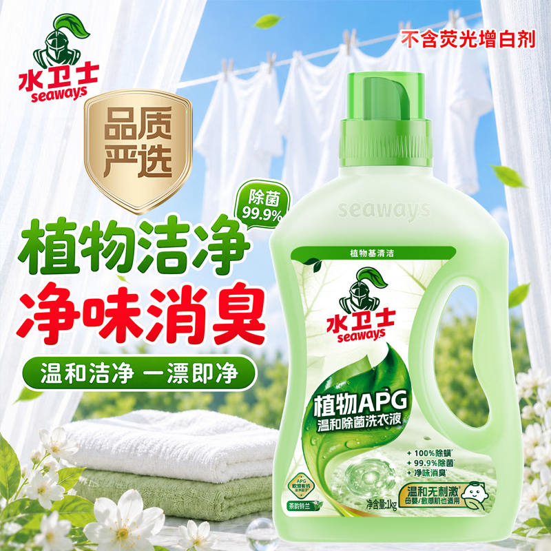 水卫士除菌除螨APG洗衣液温和清洁母婴可用天然植物1kg品质严选