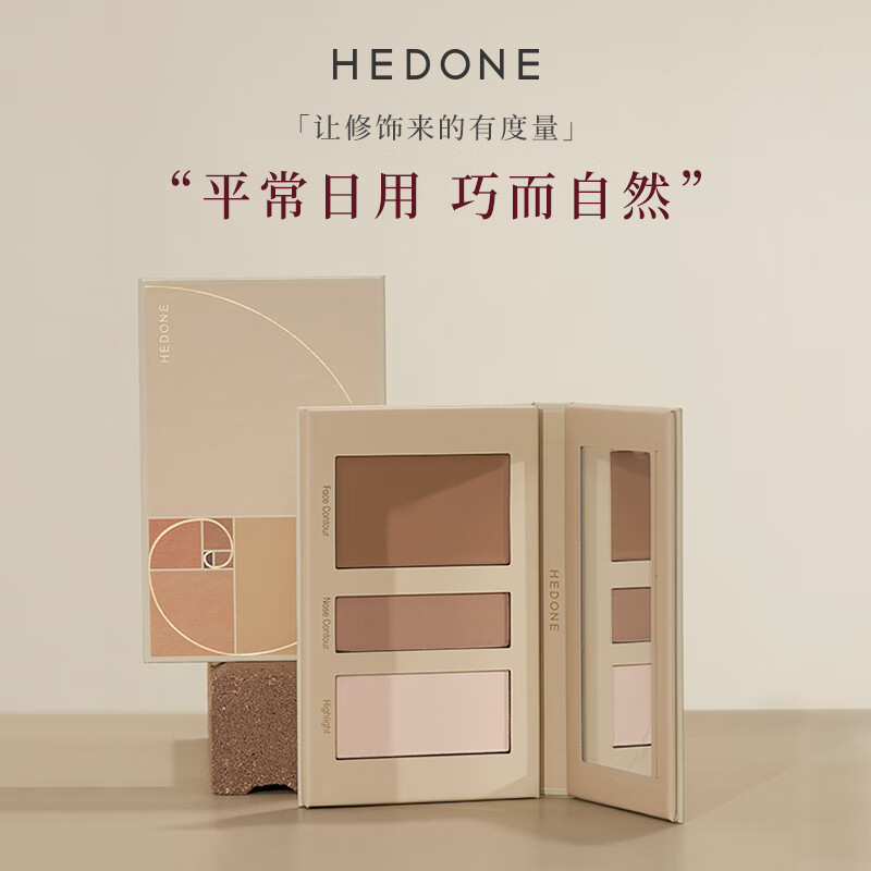 何等（HEDONE # FASHION SNOBS） 塑颜三色修容盘粉霜哑光高光面部提亮鼻影阴影轮廓 塑颜三色修容盘