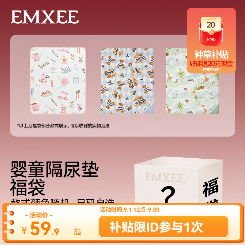 嫚熙（EMXEE）【惊喜福袋】婴儿隔尿垫可水洗透气防水床上宝宝尿垫 50*70cm