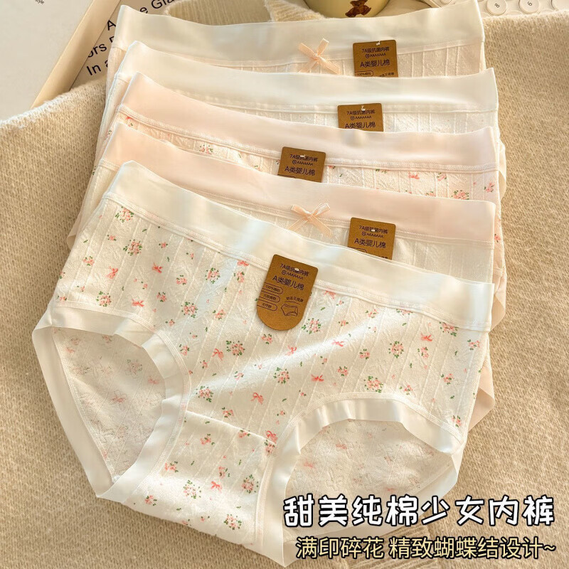 诗莉奥(SHILIAO)5条碎花纯棉女士内裤全棉抗菌裆中腰弹力包臀少女学生三角 混色 5条 M 70-90斤