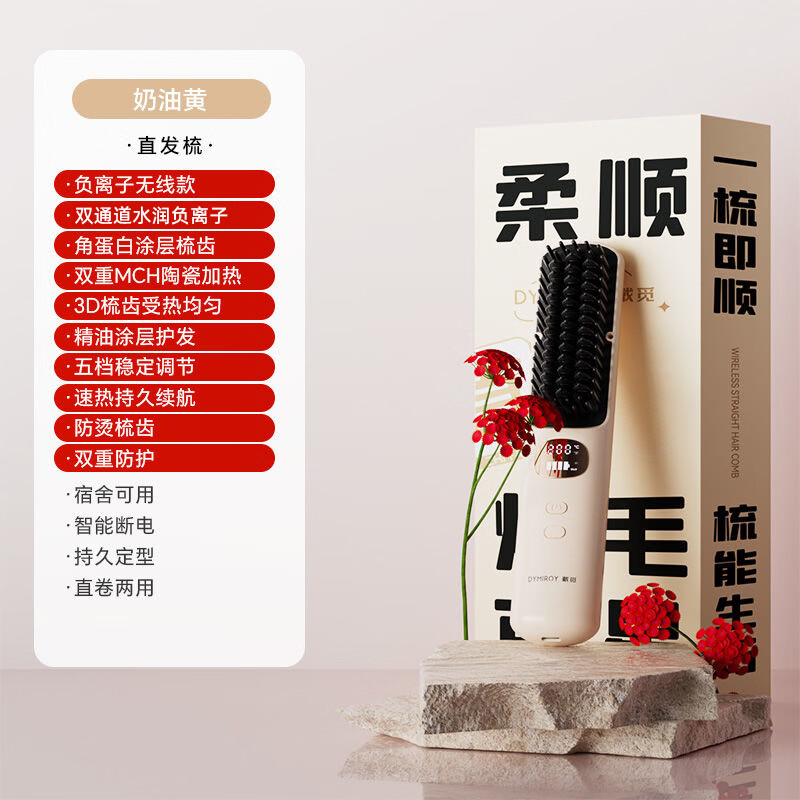 DYMIROY 戴觅直发梳无线负离子拉直夹板内扣蓬松护发电动直板夹造型电梳子懒人卷发棒神器不伤发便携生日礼物女 旗舰款【双通道负离子丨五档温控丨角蛋白梳齿】