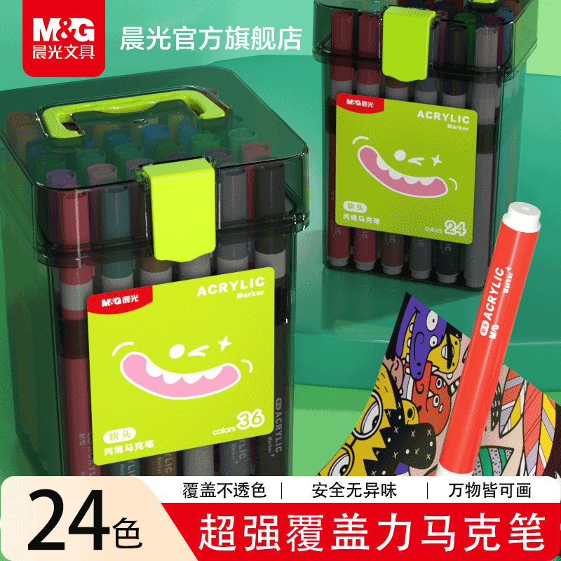 晨光丙烯马克笔不透色儿童小学生丙烯笔幼儿园可叠色可水洗绘画拍立得防水涂鸦水彩笔美术开学必备 【黑透手拎桶】24色-赠书皮数量有限开学季赠完即止