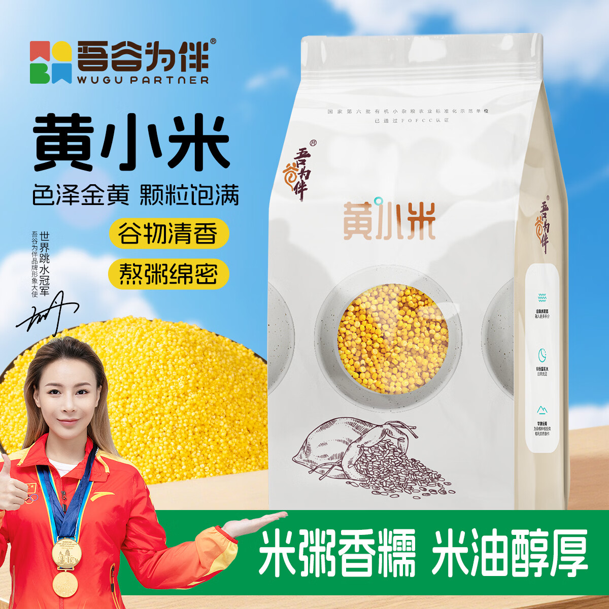 吾谷为伴黄小米2斤 小黄米 月子米 小米粥 五谷杂粮 粥米伴侣真空包装