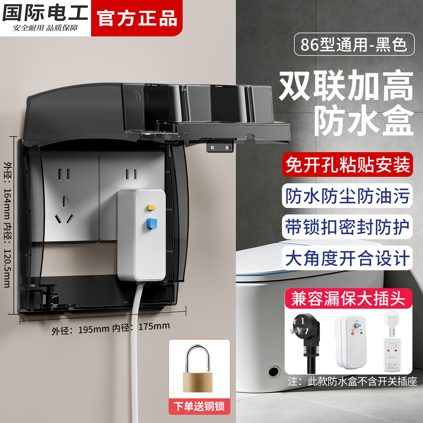 国际电工双联加高防水盒浴室卫生间二位插座防溅盒保护盖电源插头防水罩 黑透-双联加高防水盒【送铜锁】