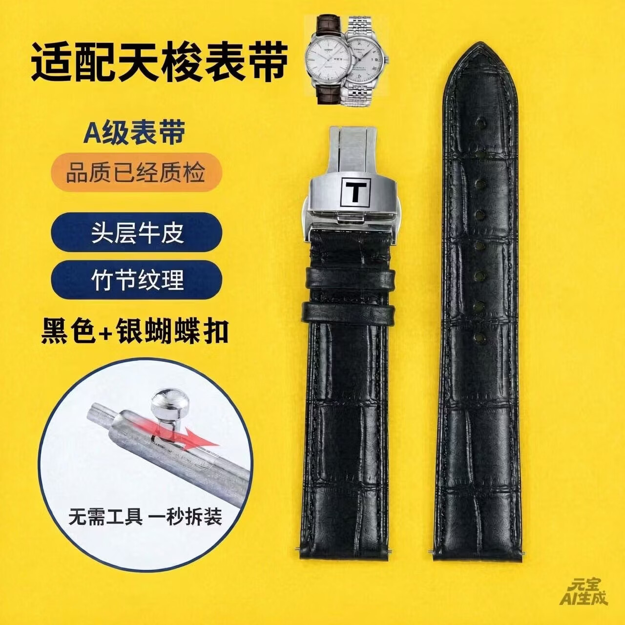 适配天梭表带1853手表带快拆真皮原装牛皮力洛克T006俊雅卡森魅时 快拆：黑色+银蝴蝶扣 19mm接口宽度快拆 京东折扣/优惠券