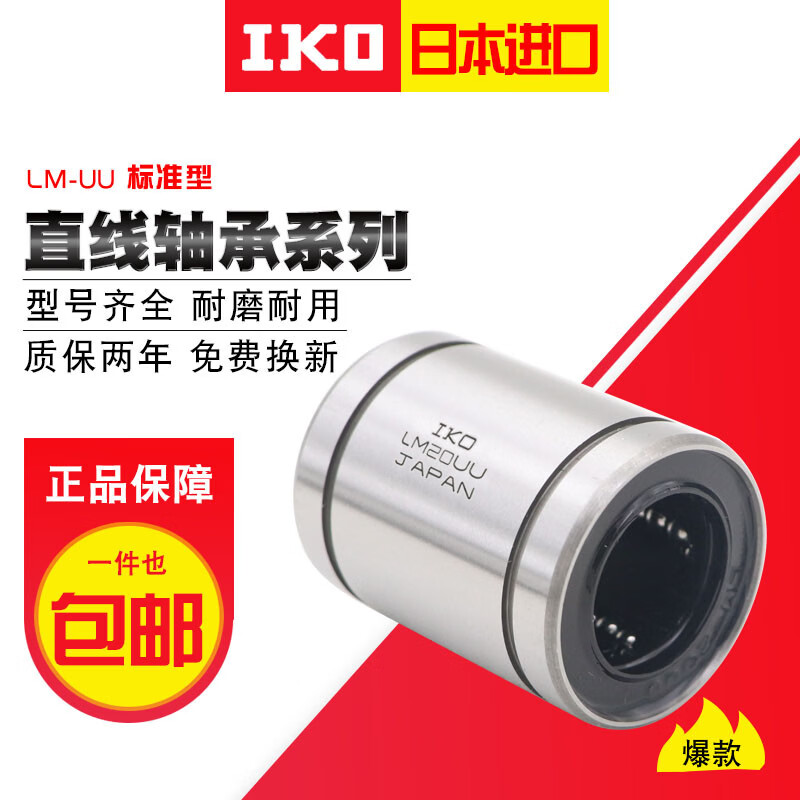 妙普乐IKO日本进口直线运动线性轴承LME50UU尺寸5070100高精度高精密 LM50UU[50x75x100] 其他