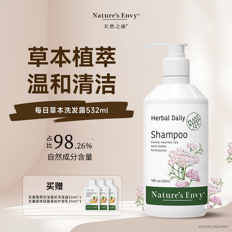 天然之扉 每日草本洗发露温和清洁美国进口男女头皮清洁香氛洗发水532ml 每日草本洗发露532ml